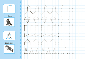 Прописи з наліпками для дошкільнят — Пишу і малюю по точках